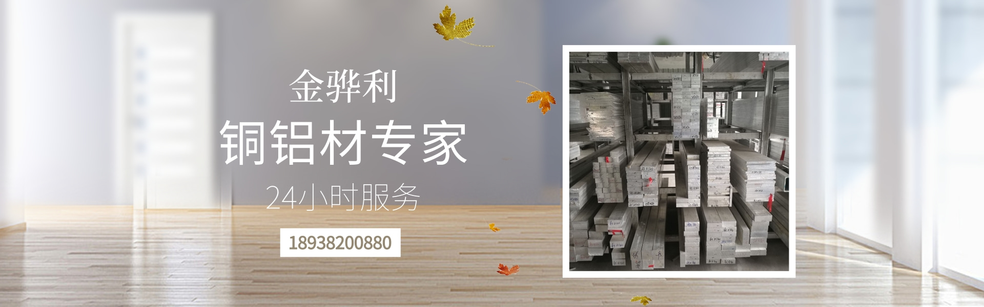 铝棒banner