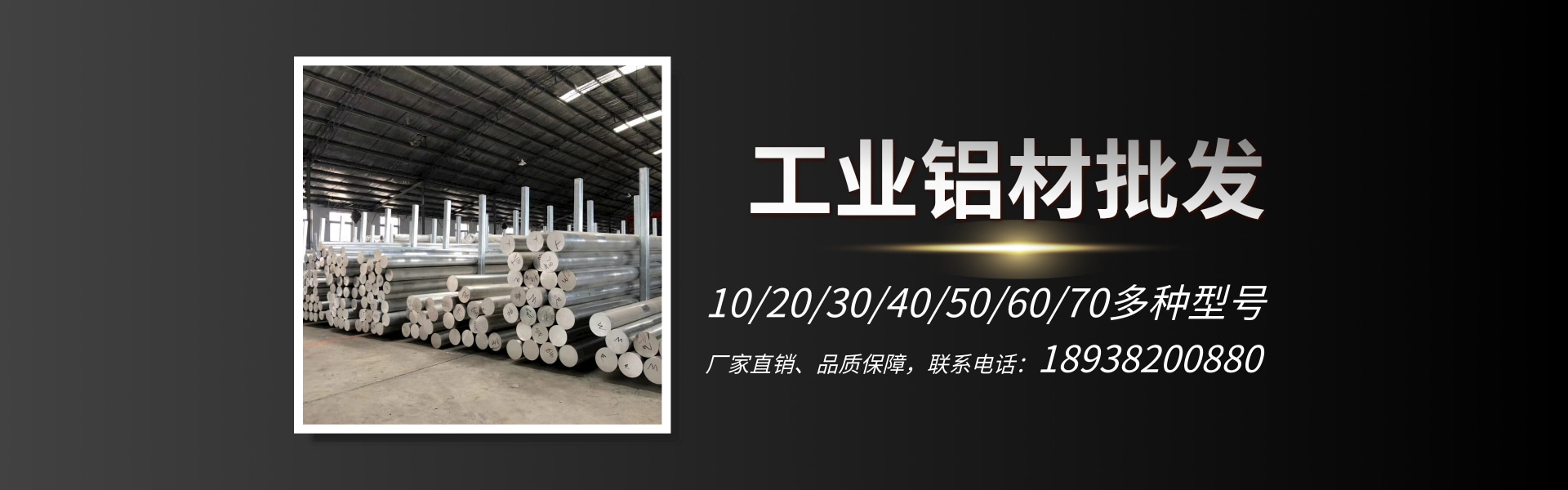 铝排banner
