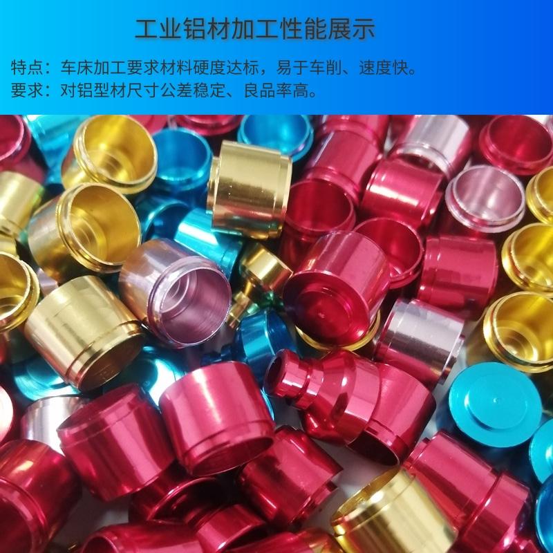 铝材加工